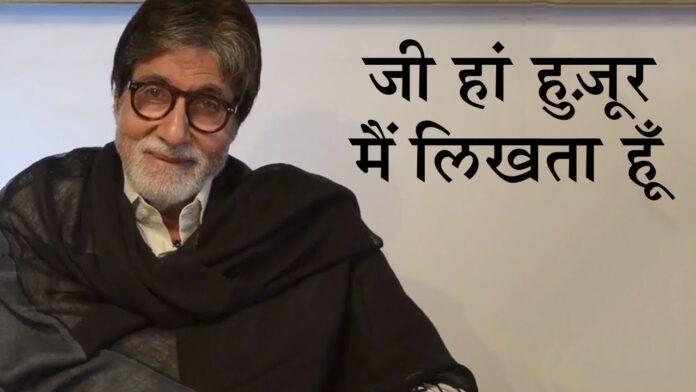 Amitabh Bachchan's Blog